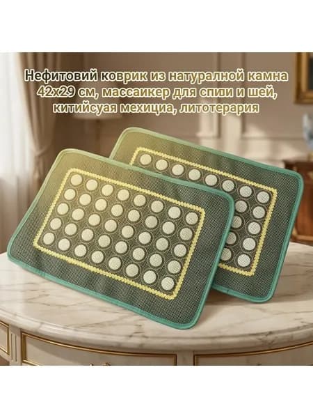 Нефритовый коврик из натурального камня 42х29 см, массажер для спины и шеи, китайская медицина, литотерапия