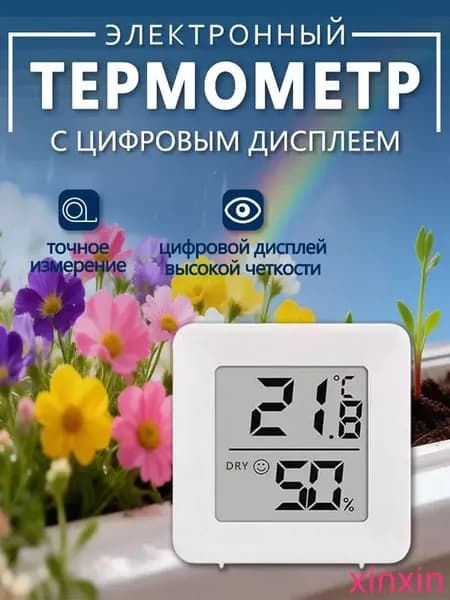 термометр комнатный,метеостанция домашняя,термометр уличный оконный dow-170