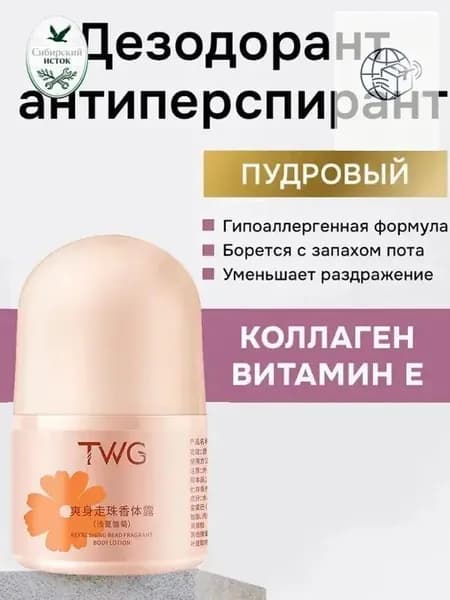 Дезодорант