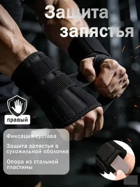 Защита запястья, размер: 32-36