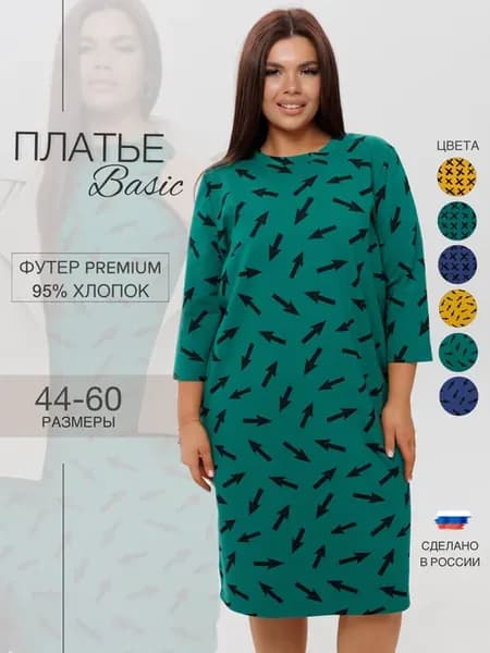 Платье трикотажное больших размеров