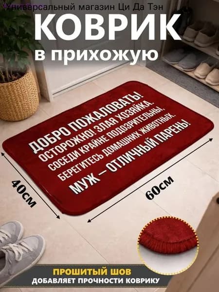 Коврик придверный 40x60 см