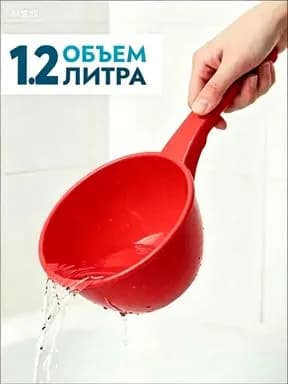 Ковш хозяйственный, пластик, 1.2 л, 1 шт