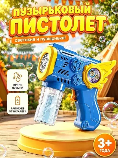 1 шт. Генератор мыльных пузырей детский