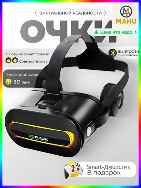 VR Очки для Смартфона с Джойстиком, 110 Угол Обзора, 1920x1080 Разрешение, Черные, Беспроводные