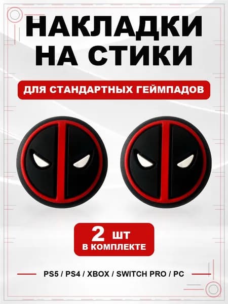 Накладки на стики для геймпада PS5, PS4, Xbox Series, Xbox One, Switch Pro, Deadpool