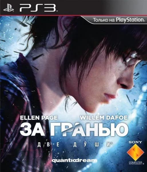 Игра За Гранью Две Души (Beyond Two Souls) PS3 Русская Версия Диск на PS 3