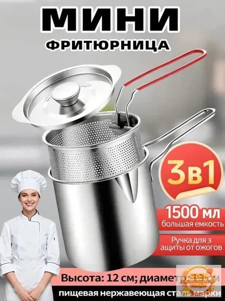 Мини-фритюрница
