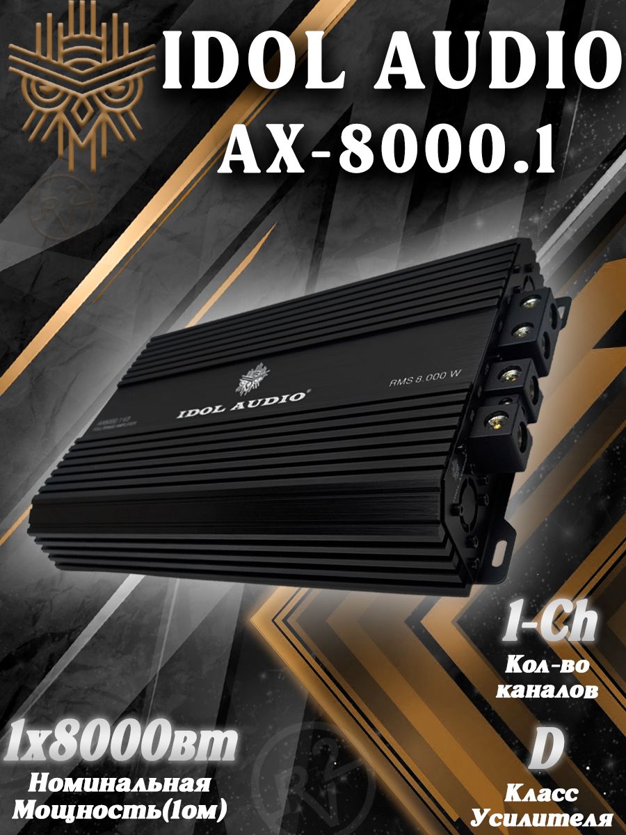 Усилитель автомобильный Idol Audio AX 8000.1