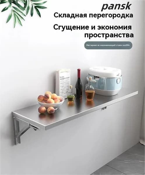 Подвесной стол Откидной, 70х35х1 см