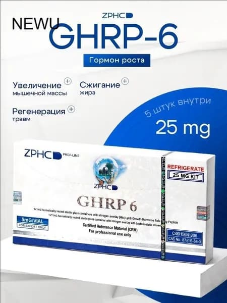 GHRP 6 от ZPHC / Набор мышц, рост апппетита, воссатновление