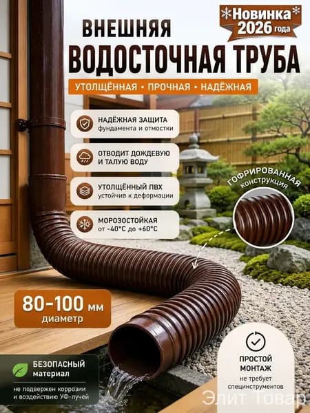 Премиум адаптивная труба для дренажа, 80100 мм, применяемая в системах водостока