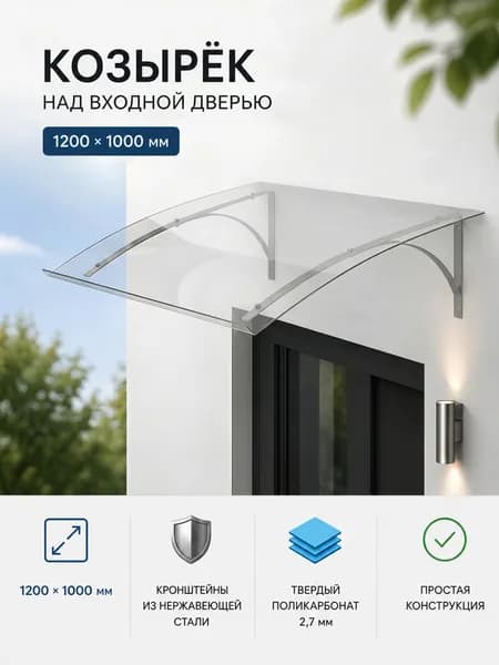Козырек над крыльцом K8 1200x1000