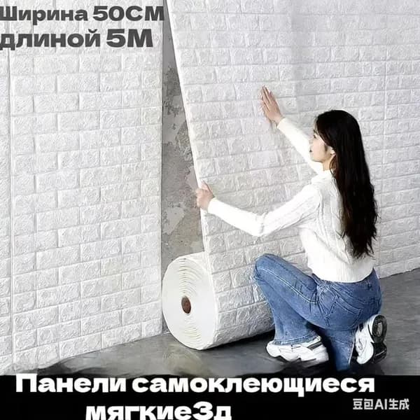 Обои 50Смх5м самоклеящиеся 3D для трехмерной стены, водонепроницаемые и влагостойкие.