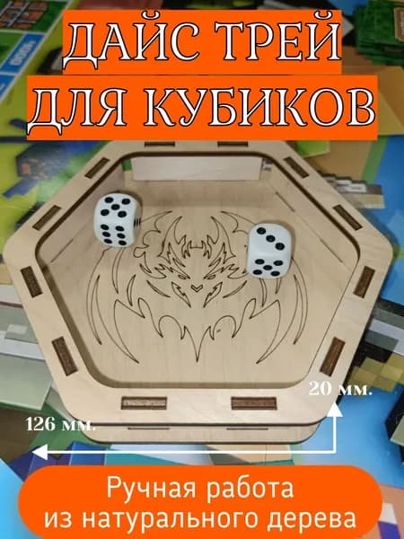 Арена, лоток для кубиков, дайс трей для дайсов днд dice tray