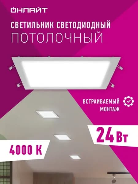 Встраиваемый светодиодный светильник 24 Вт 4000 К