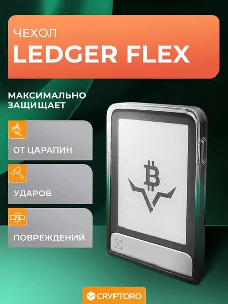 Чехол Ledger Flex Protective Case Green от CRYPTORO