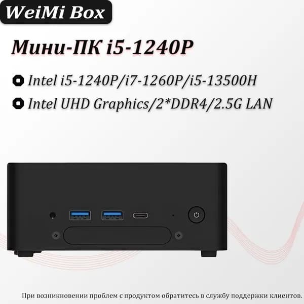 Мини-ПК 1240P (Intel Core i5-1240P, RAM Отсутствует, Intel Graphics, ), черный
