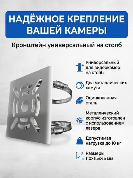 Кронштейн для крепления камеры видеонаблюдения на столб