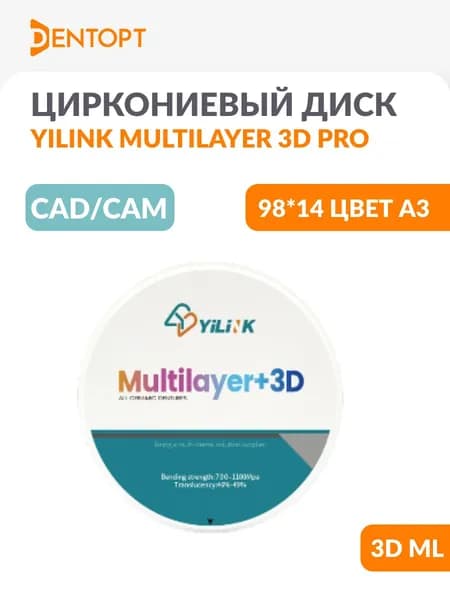 Циркониевый диск CAD/CAM стоматологический Yilink 98*14 Multilayer 3D PRO A3