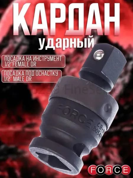 Кардан ударный 12