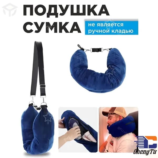 Подушка для шеи
