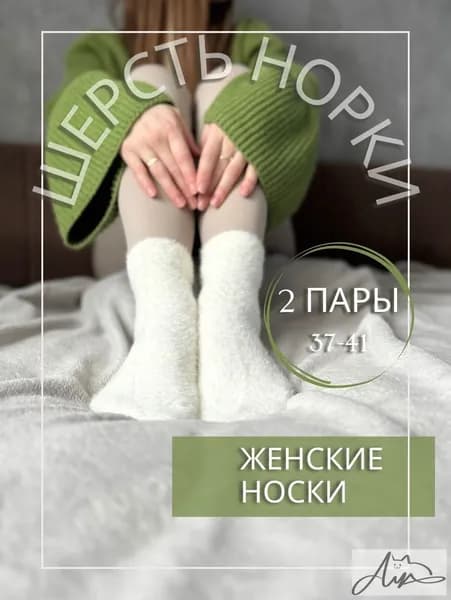 Носки женские, 2 пары