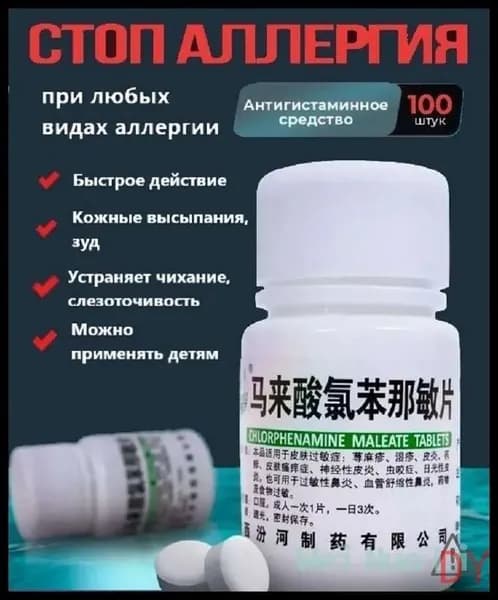 Малайсуань, от аллергии