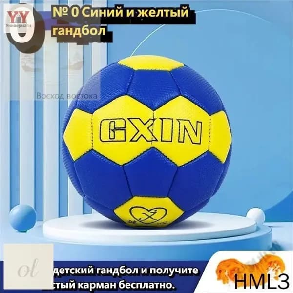 Мяч для гандбола, 0 размер, желтый