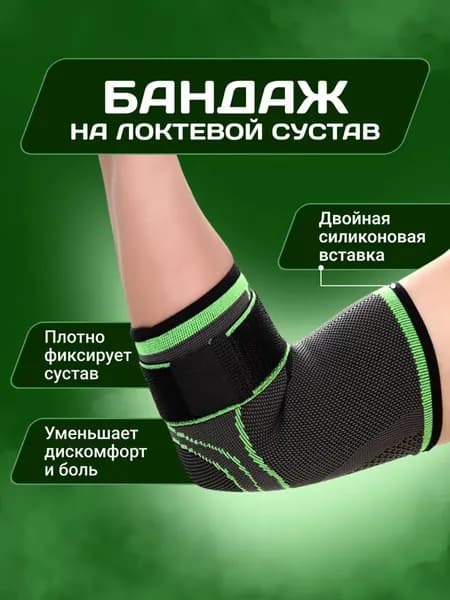 Защита локтя, используемая в теннисе, баскетболе, тяжелой атлетике, волейболе для защиты локтевого сустава, 1