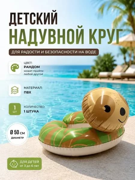 Круг для плавания детский надувной разъемный 50см