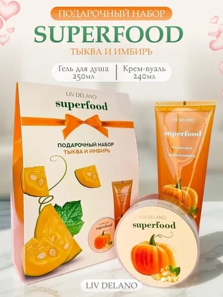 Набор для тела SUPERFOOD подарок для мамы
