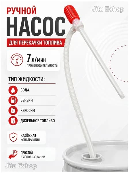 Ручной насос 7 л/мин. Dukshin для перекачки топлива (мини насос для перекачки бензина, дизельного топлива / солярки / дизтоплива, гсм, воды, жидкости, керосина)
