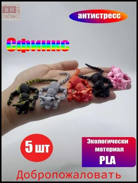 Игрушки, напечатанные на 3D-принтере, 5 миниатюрных сфинксов(случайного цвета)