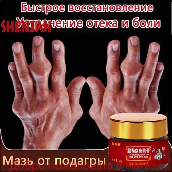 1 шт. Крем для лечения подагры, 30г артрита, боли в пальцах и суставах,мышцах, при артрите