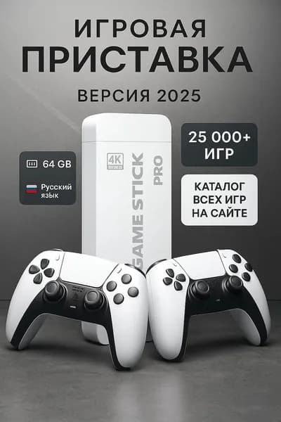 Консоль игровая, приставка игровая для телевизора, Game Stick M15 с играми Junior, Sega, Плейстейшн 128 гб