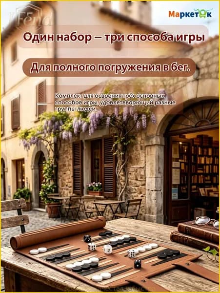 Шахматы, нарды и шашки 3 в 1, премиальная эко-кожа, свертывающийся дорожный набор для путешествий, подарочный комплект 34х25 см