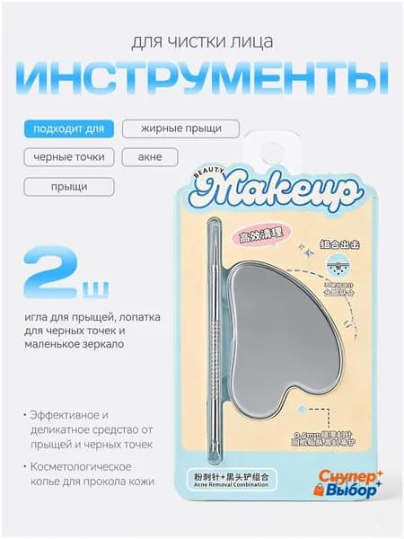 Косметологический набор для чистки кожи лица и пор, инструменты для выдавливания прыщей чёрных точек угрей акне, Лопата Блэкхеда/ Серебристые 2шт.