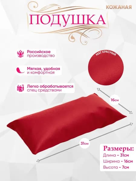 Подушка на кушетку