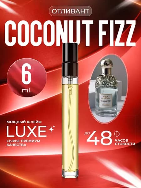 XOXO PARFUMER Наливная парфюмерия Coconut Fizz  Кокос   отливант духов 6 мл
