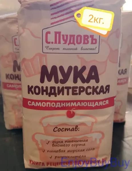 Мука кондитерская самоподнимающаяся "С.Пудовъ", 2кг/Мука пшеничная высшего сорта/Тонкий помол