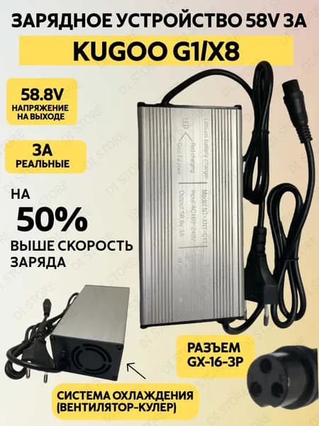 Зарядное устройство для электросамоката Kugoo G1/X8 (58V 3A)