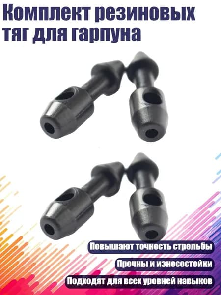 Аксессуары для подводных ружей