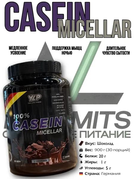 Казеин 100% Micellar