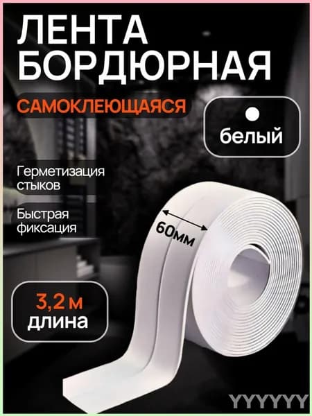 Бордюрная лента 60 мм 3.2 м, 1 шт