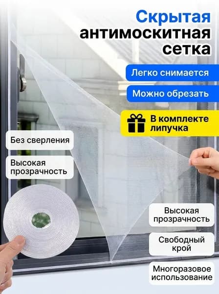 Сетка москитная на окно самоклеящаяся