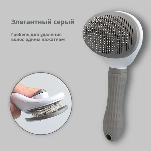 Расческа для массажа домашних животных с функцией распутывания, удаляет отмерший ворс одним нажатием