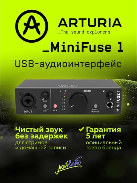 Внешняя звуковая карта Arturia MiniFuse 1 черная