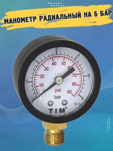 Манометр радиальный Y-50-6bar на 6 Бар класс точности 1,6