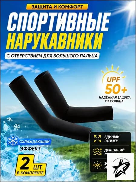 Спортивный компрессионный нарукавник, размер: 37-42